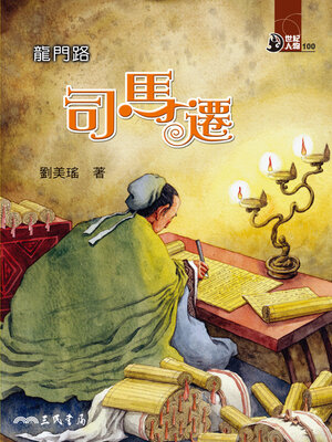 cover image of 龍門路